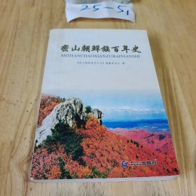 密山朝鲜族百年史 签名