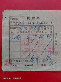 1961年1月24日，红粮，销货票，忻定县（忻州定襄）粮食局董村管理站（生日票据，食堂饭店类）（62-8）