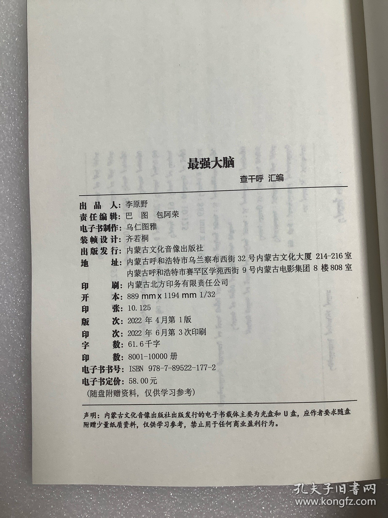最强大脑（蒙文）