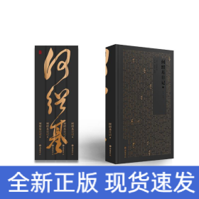 何绍基日记（全四册）