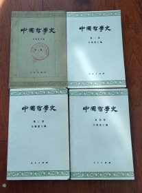 中国哲学史