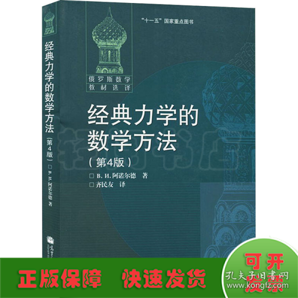 经典力学的数学方法