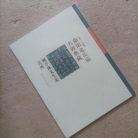 北岳庙名碑典藏：顾亭林先生北岳辨 （16开本，一册） （实物如图，图货一致的，一书一图的）