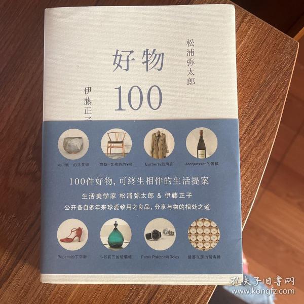 好物100