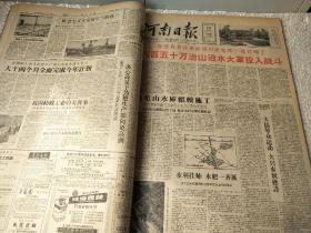 1959年11月【河南日报】一个月合订本全！第一拖拉机制造厂落成典礼，投入生产。黄河花园口枢纽工程破土开工。几乎每期都是套红