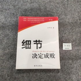 细节决定成败