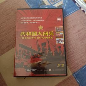 共和国大阅兵DVD