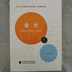 CPA注册会计师《会计》《经济法》《财务成本管理》《审计》《公司战略与风险管理》《税法》