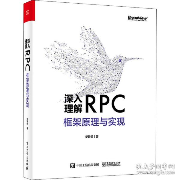 深入理解RPC框架原理与实现