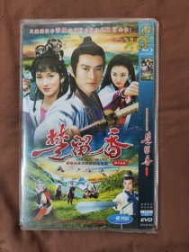 楚留香传奇dvd