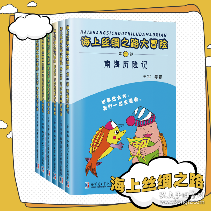 马六甲海峡的海盗9787560360195沿海书店