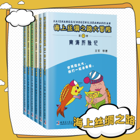 马六甲海峡的海盗9787560360195沿海书店