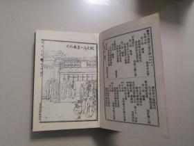 晚清小说期刊—绣像小说（全八册）