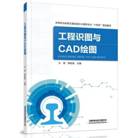 工程识图与CAD绘图
