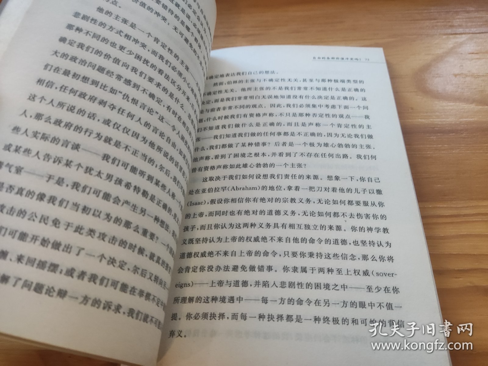 以赛亚·伯林的遗产