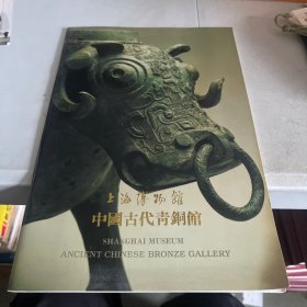 上海博物馆
中國古代青銅館
SHANGHAI MUSEUM
ANCIENT CHINESE BRONZE GALLERY