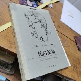 托洛茨基