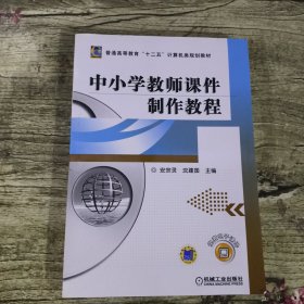 中小学教师课件制作教程