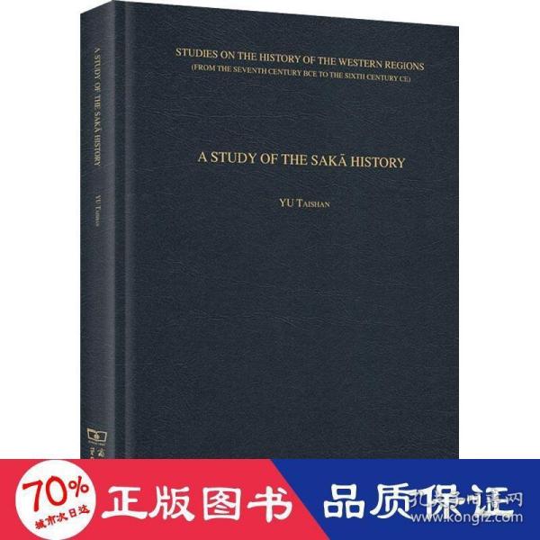 A STUDY OF THE SAKā HISTORY(塞种史研究)