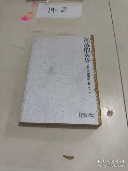 沉落的黄昏