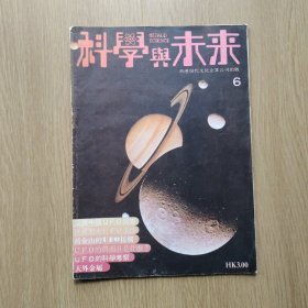 科学与未来.6