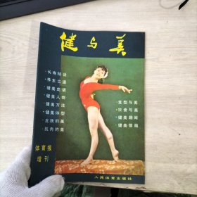 健与美 体育报增刊