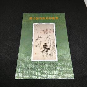 新中国邮票  1993－15  郑板桥作品选  纪念张
 邮票钱币满58包邮，不满不发货。