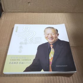 易经真的很容易