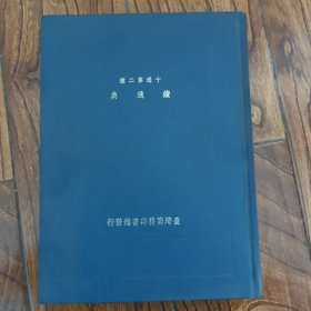 续通典 精装