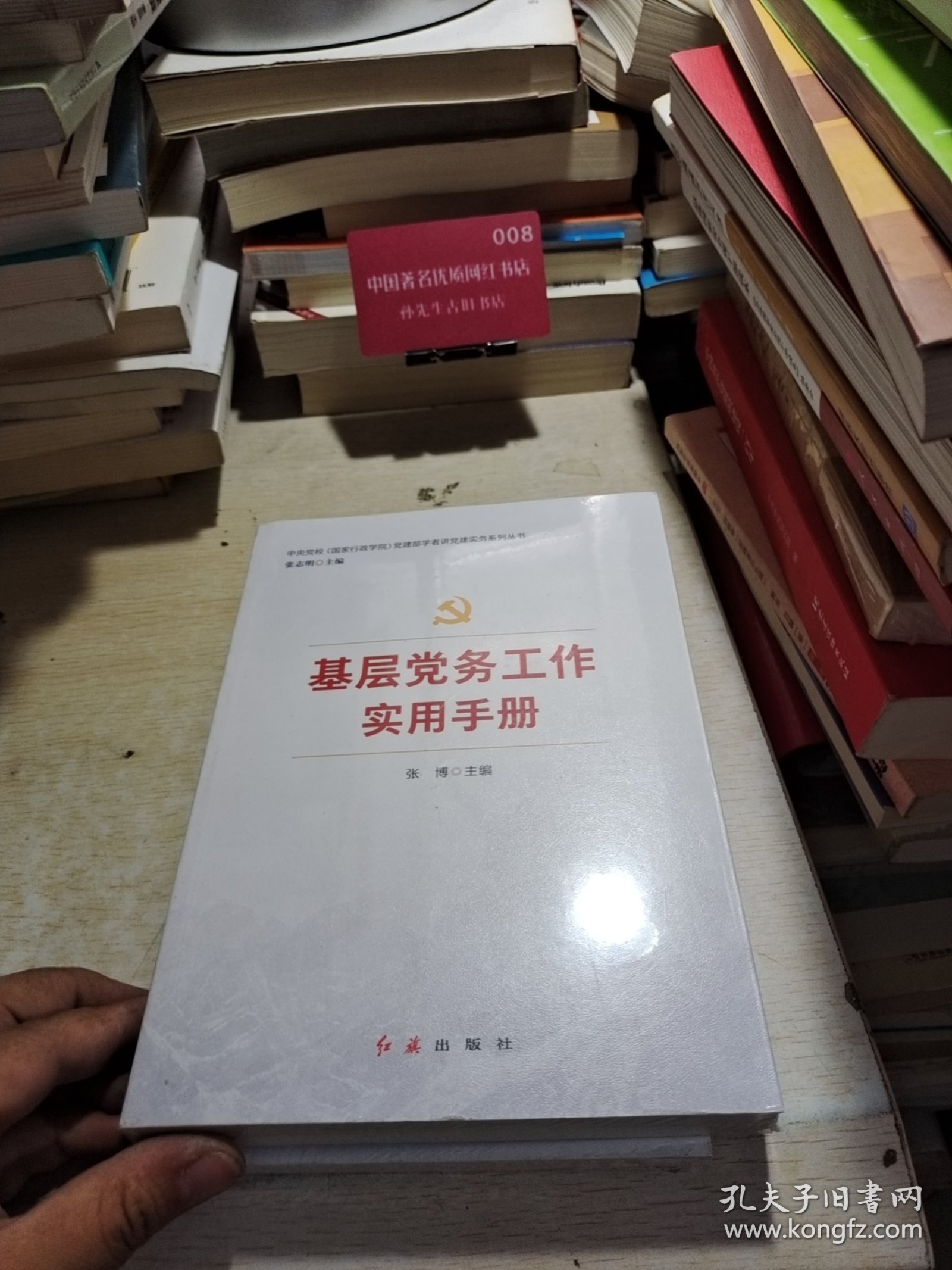 基层党务工作实用手册