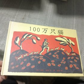 100万只猫