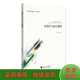 語用學與語言建構(gòu)