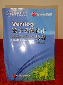 Verilog数字系统设计教程