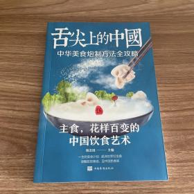 舌尖上的中国（4册）