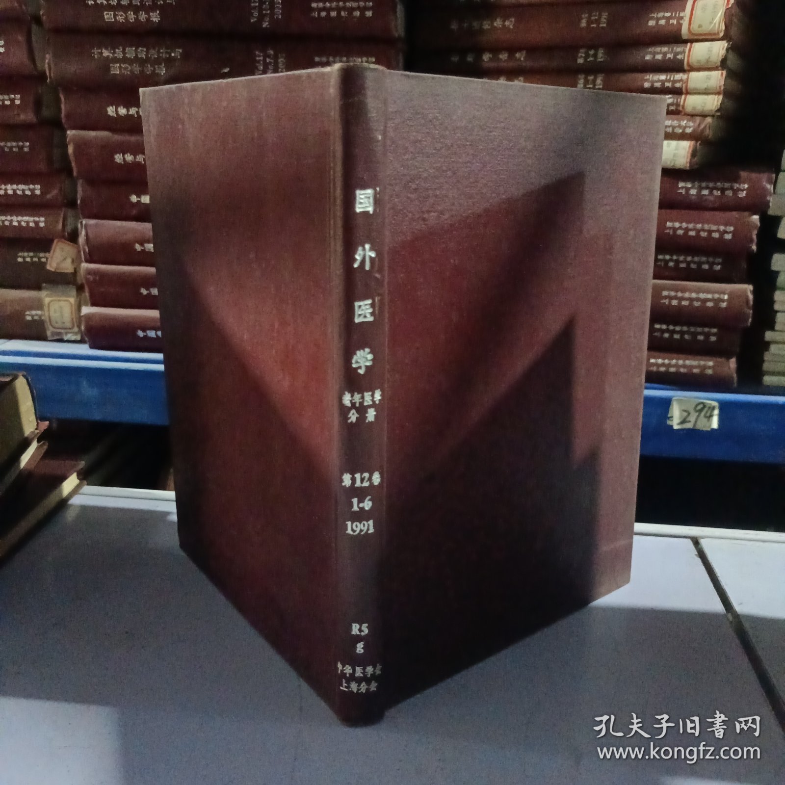 实物拍照《国外医学（老年医学分册）》1991年 第12卷 1 - 6期