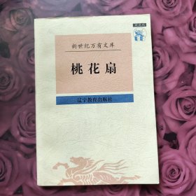桃花扇