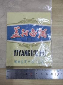 益阳白酒标