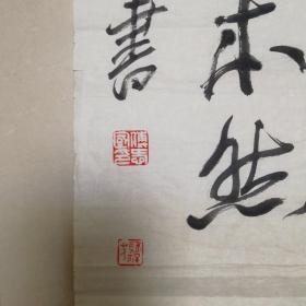 付爱国书法