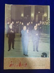 航空知识1977.8