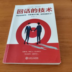 回话的技术