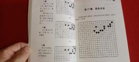 日本围棋名著：《玄览》《珍珑》及其他