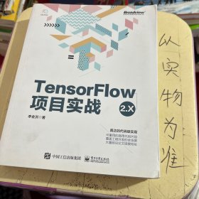 TensorFlow2.X项目实战