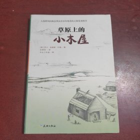 小木屋系列：草原上的小木屋