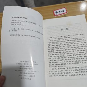 现代酒店经营管理学