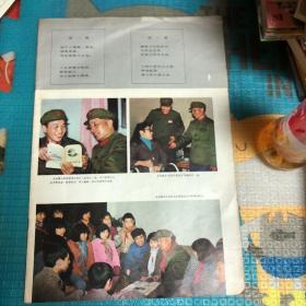解放军画报 1983年第6期 无封面
