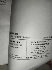 中国当代性文化