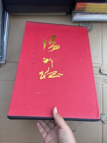 中国当代名家画集潘裕钰