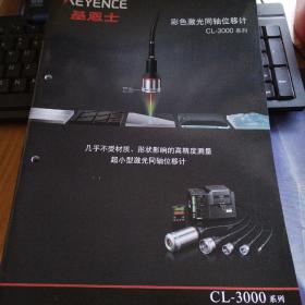 基恩士彩色激光同轴位移计CL-3000系列