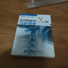 实用临床X线诊断图解