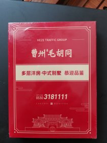曹州毛胡同—扑克牌